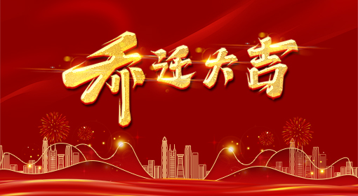 ITB8888通博时代乔迁！新起点、新征程！