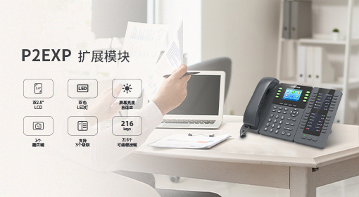 ITB8888通博时代全新发布P2EXP——多功能彩屏话机扩展模块