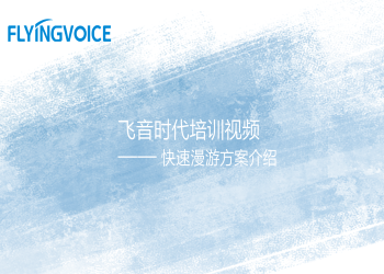 ITB8888通博时代培训视频十五——快速漫游方案介绍