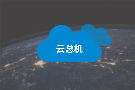 无线VoIP+云总机解决方案